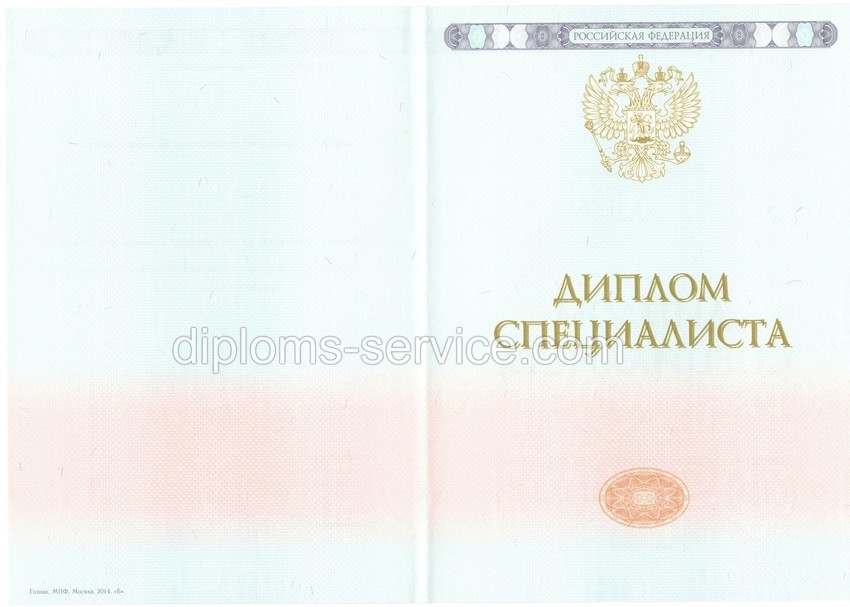 Диплом специалиста 2014-2026 года-фото2